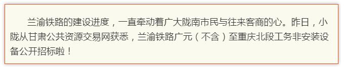 最新！蘭渝鐵路路基工程完成，廣元至重慶北段項目招標(biāo)