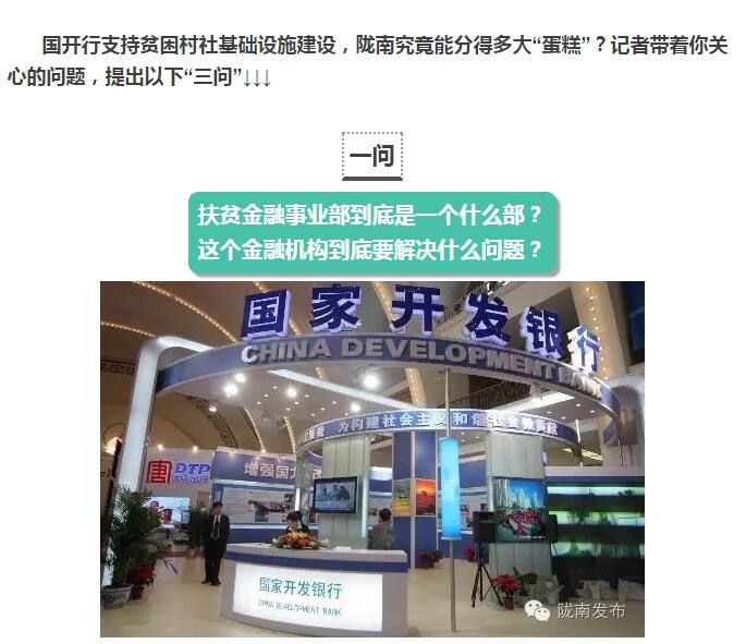 國開行支持貧困村基礎(chǔ)設(shè)施建設(shè)，隴南究竟能分得多大“蛋糕”？