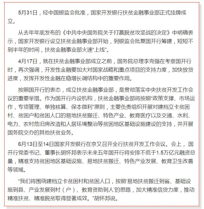 國開行支持貧困村基礎(chǔ)設(shè)施建設(shè)，隴南究竟能分得多大“蛋糕”？