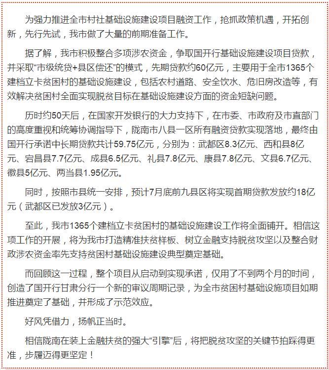國開行支持貧困村基礎(chǔ)設(shè)施建設(shè)，隴南究竟能分得多大“蛋糕”？