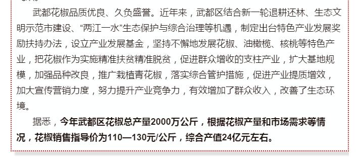 5.28億！一場盛會，武都花椒“火”了