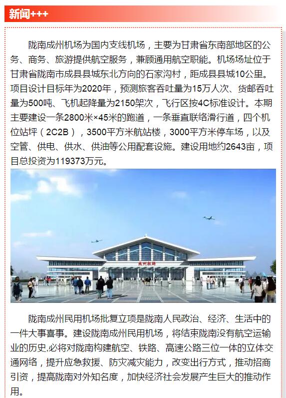 好消息！明年4月隴南人有望坐飛機了