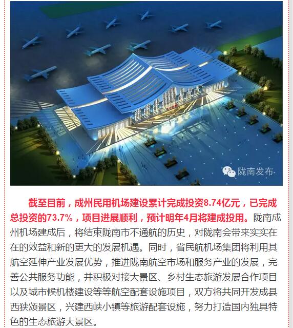 好消息！明年4月隴南人有望坐飛機了