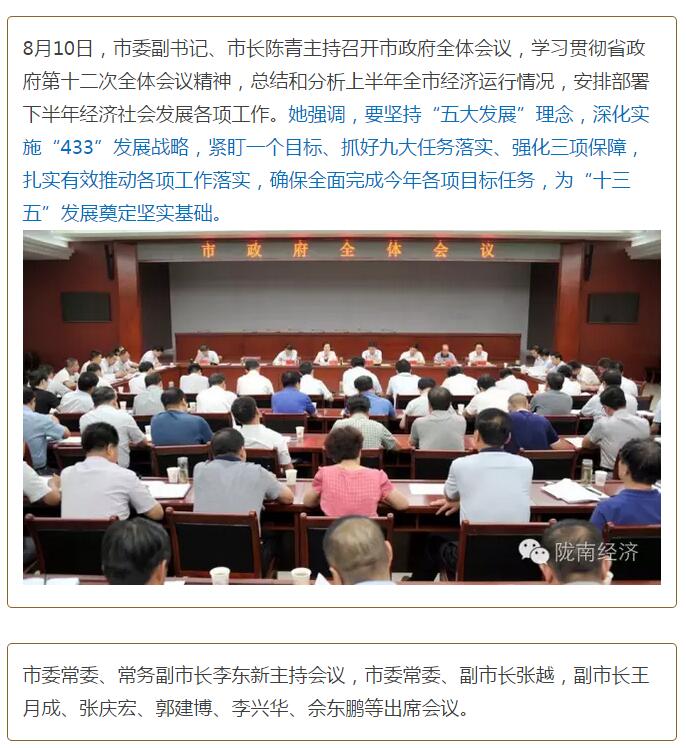 陳青在市政府全體會議上強調(diào)：緊盯一個目標(biāo)抓好九大任務(wù)落實強化三項保障，確保全市經(jīng)濟社會持續(xù)快速發(fā)展