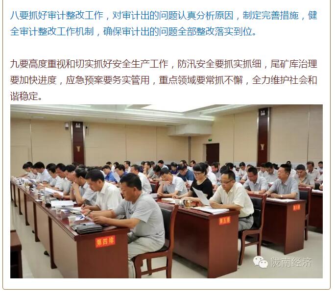 陳青在市政府全體會議上強調(diào)：緊盯一個目標(biāo)抓好九大任務(wù)落實強化三項保障，確保全市經(jīng)濟社會持續(xù)快速發(fā)展