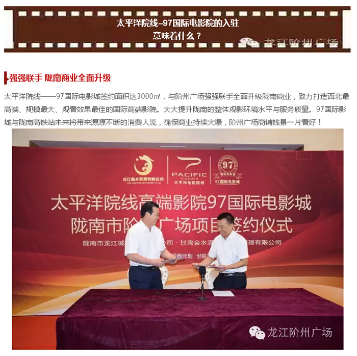 太平洋院線簽約入駐階州廣場！
