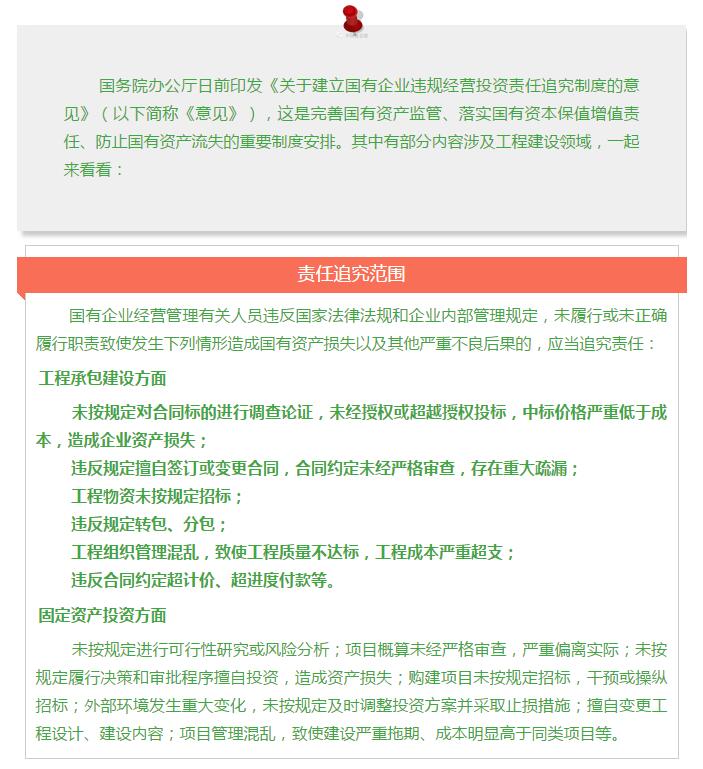 國務(wù)院發(fā)文：國企經(jīng)營者越權(quán)投標、擅變合同、超進度付款將嚴重追責(zé)