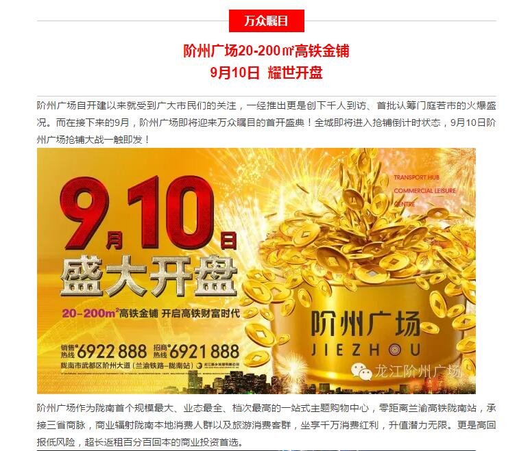 階州廣場9月10日耀世開盤！