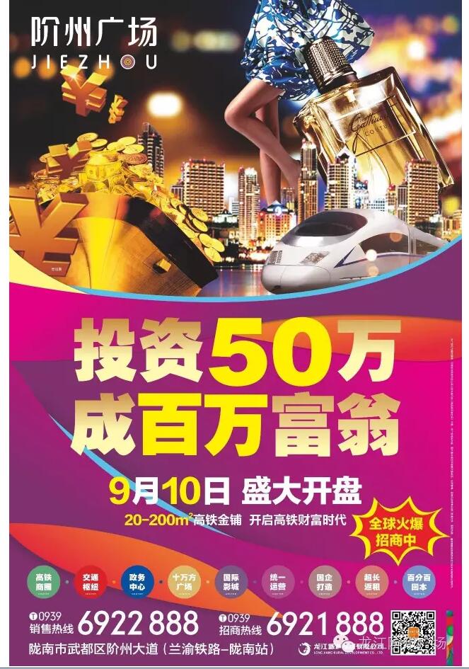 階州廣場9月10日耀世開盤！