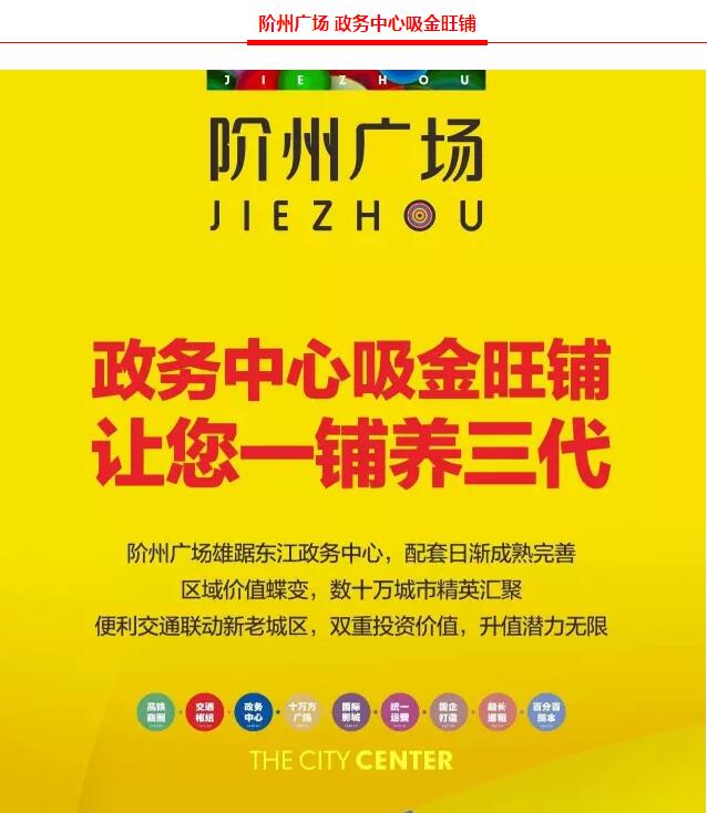 階州廣場9月10日耀世開盤！