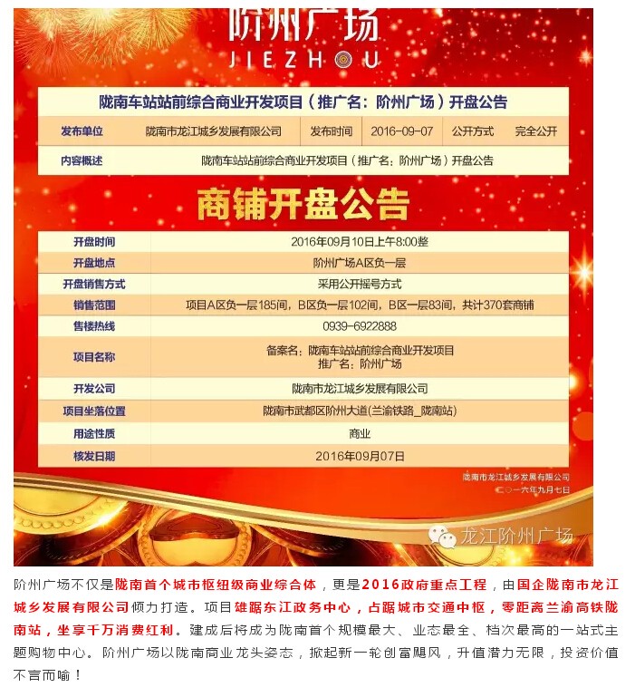 倒計(jì)時3天！階州廣場開盤在即！