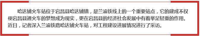 蘭渝鐵路哈達鋪火車站將于2016年底運營通車！