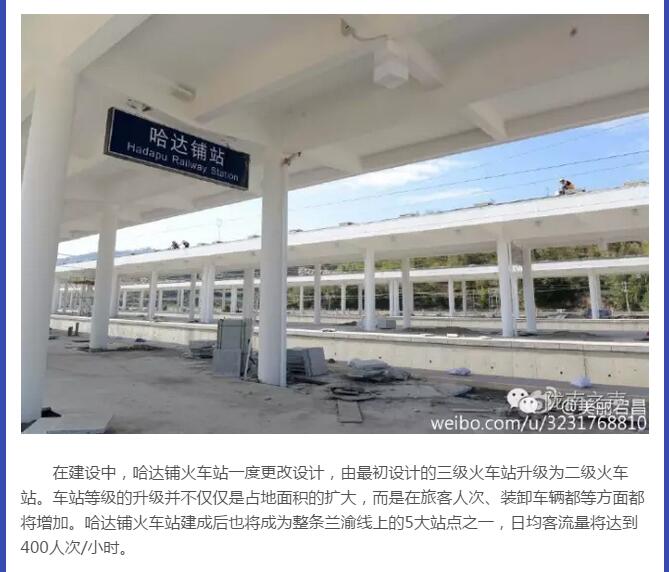 蘭渝鐵路哈達鋪火車站將于2016年底運營通車！