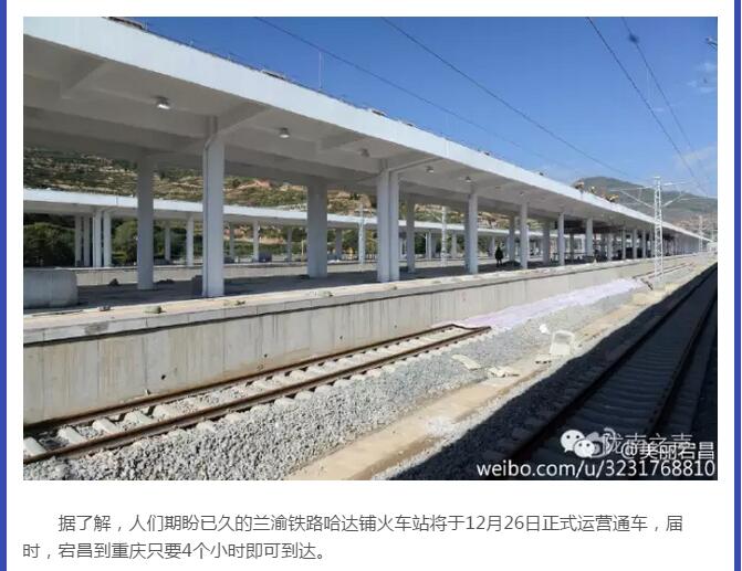 蘭渝鐵路哈達鋪火車站將于2016年底運營通車！