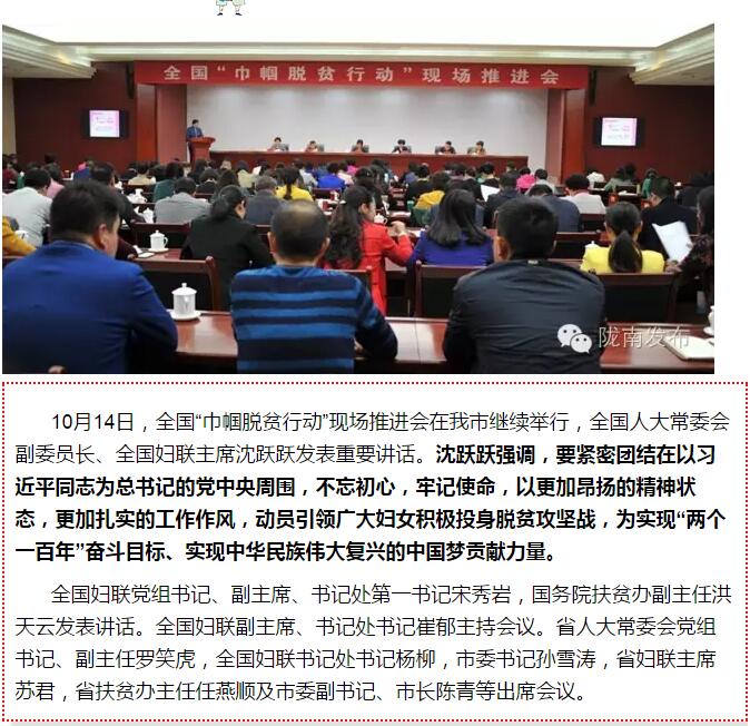 全國“巾幗脫貧行動”現(xiàn)場推進(jìn)會繼續(xù)舉行，沈躍躍發(fā)表重要講話