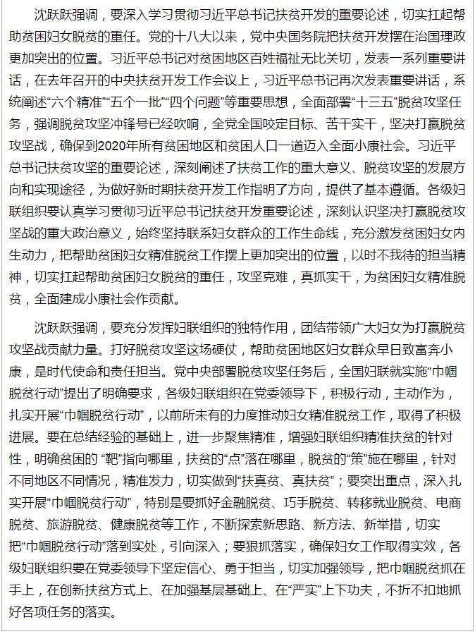 全國“巾幗脫貧行動”現(xiàn)場推進(jìn)會繼續(xù)舉行，沈躍躍發(fā)表重要講話