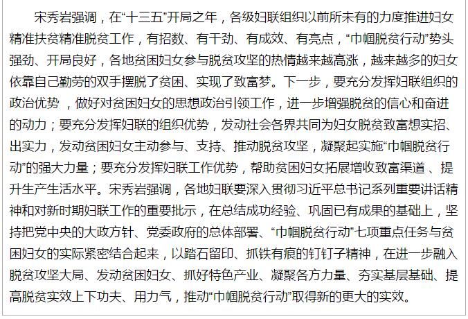 全國“巾幗脫貧行動”現(xiàn)場推進(jìn)會繼續(xù)舉行，沈躍躍發(fā)表重要講話