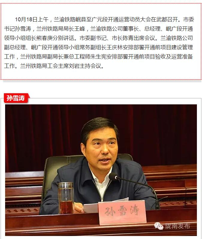 蘭渝鐵路岷廣段開通運(yùn)營(yíng)動(dòng)員大會(huì)昨召開，正式開通進(jìn)入“倒計(jì)時(shí)”
