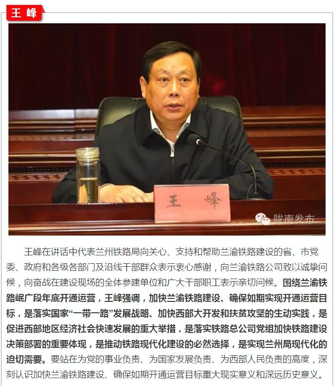 蘭渝鐵路岷廣段開通運(yùn)營(yíng)動(dòng)員大會(huì)昨召開，正式開通進(jìn)入“倒計(jì)時(shí)”