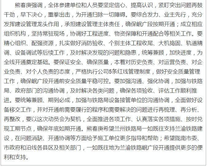 蘭渝鐵路岷廣段開通運(yùn)營(yíng)動(dòng)員大會(huì)昨召開，正式開通進(jìn)入“倒計(jì)時(shí)”
