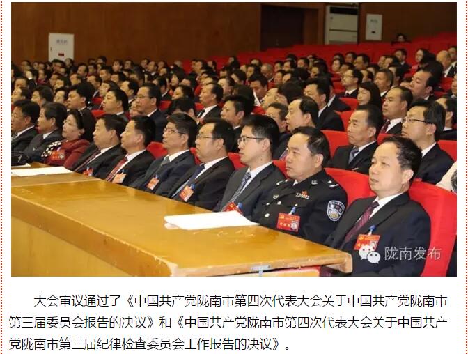 市第四次黨代會(huì)勝利閉幕！選出新一屆領(lǐng)導(dǎo)班子