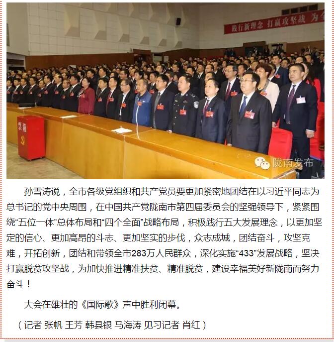 市第四次黨代會(huì)勝利閉幕！選出新一屆領(lǐng)導(dǎo)班子