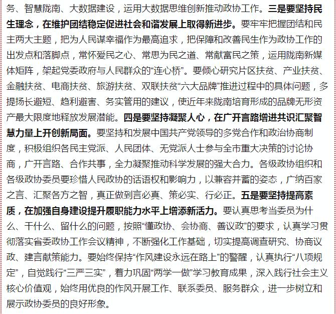 政協(xié)隴南市四屆一次會(huì)議，張昉當(dāng)選市政協(xié)主席