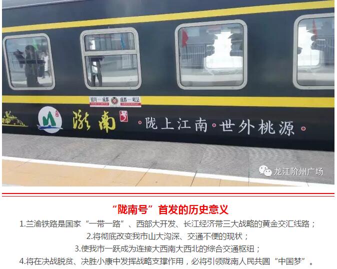 萬人見證！蘭渝鐵路隴南站順利通車！