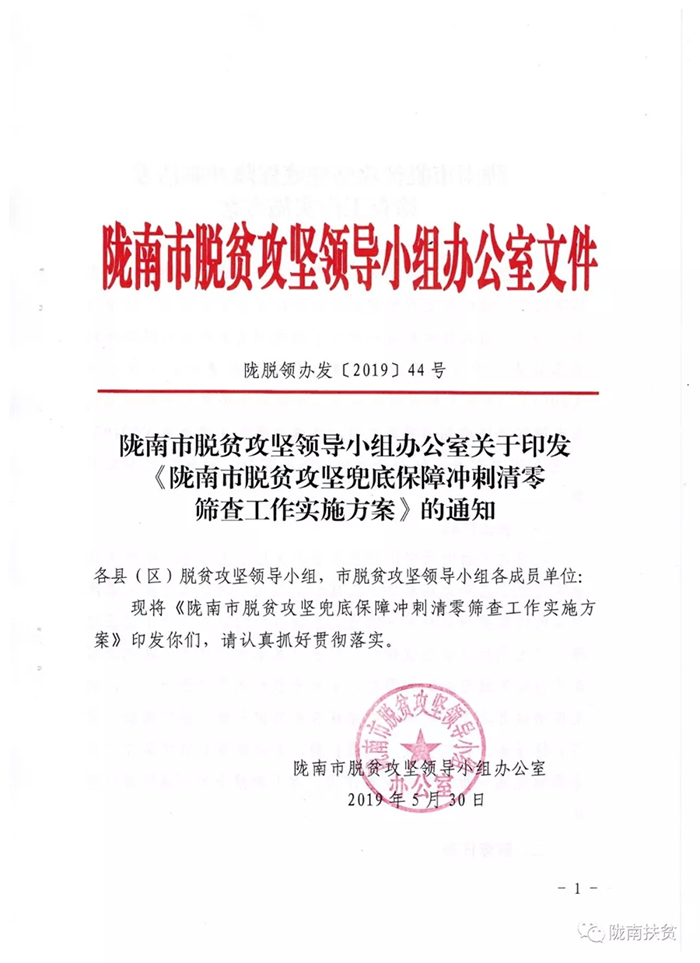 定了！隴南市脫貧攻堅兜底保障沖刺清零這樣做......
