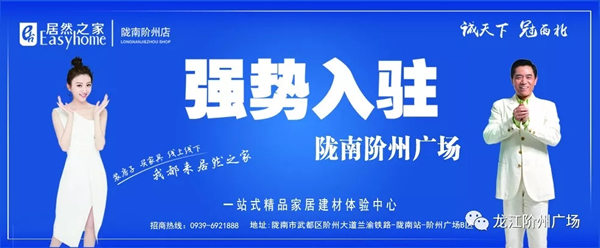 誠天下、冠西北——居然之家強(qiáng)勢入駐隴南階州廣場