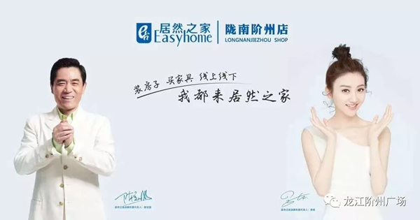誠天下、冠西北——居然之家強(qiáng)勢入駐隴南階州廣場