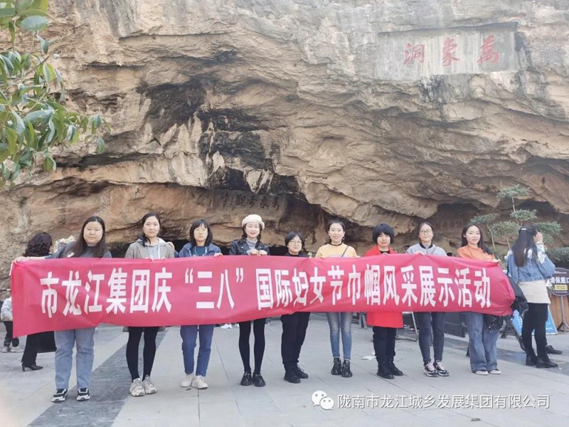 擁抱春天，不負(fù)春光——市龍江集團(tuán)歡慶“三?八”國際勞動(dòng)?jì)D女節(jié)